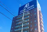 ＡＢホテル 豊田元町