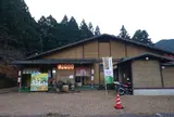 洞川温泉センター