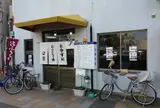 公楽食堂