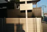 宮宿 赤本陣跡