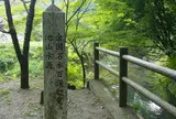 池山水源