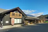 道の駅 オアシスなんもく