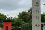 車折神社