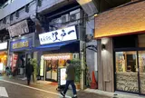 大衆酒場 江戸一
