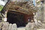 杖立温泉元湯