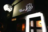 蔵－ＫＵＲＡ