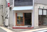 菓子屋のな
