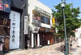 地雷也