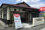 久留米荘 津福店