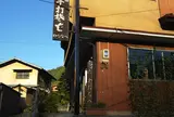 わたなべ