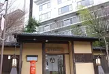豆腐懐石 猿ヶ京ホテル本館