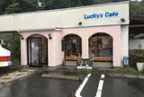 ラッキィズ・カフェ