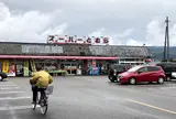 スーパーとむら 飫肥店
