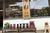 やむちん通り