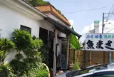 魚まさ