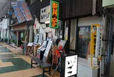 海鮮いづつ