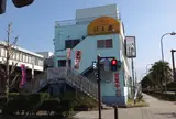 魚がし食堂 はま蔵