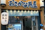 熱海駅前・おさかな丼屋