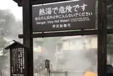 野沢温泉 麻釜