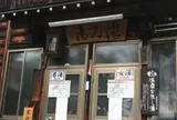 野沢温泉 外湯 滝の湯