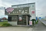 だんご 春子屋 バイパス店