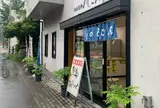 のしこん本舗
