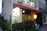 成田家 西口店