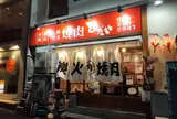 焼肉ひだや 本町店