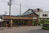 新潟ショコラ Premium SWEET 甘 AMAMI