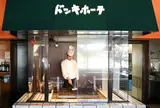 ドンキホーテ 上松店