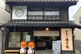 お茶の鴻雪園
