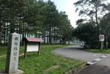 雨境峠頂上