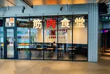 筋肉食堂 渋谷MIYASHITA PARK店