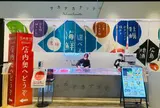 サカナカナッテ 広島駅ekie店