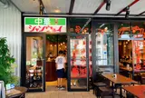 青山 シャンウェイ