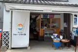 SHIRAKABE -しらかべ-