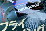 パタゴニア 東京・ゲートシティ大崎