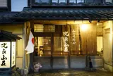 比良山荘
