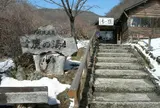 元湯 鹿の湯