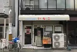 いちご
