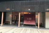 星野温泉　トンボの湯