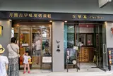 台湾カステラ専門店 つきぐまカステラ