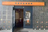 倉敷市大山名人記念館