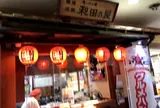 和田の屋 徳島クレメント店