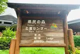 ひろしま県民の森