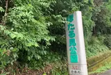 ほたる見公園