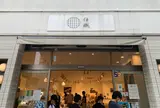 今治タオル 伊織 松山店