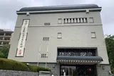 松山市立子規記念博物館