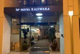 ホテルニューカジワラ
