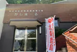北条鹿島博物展示館